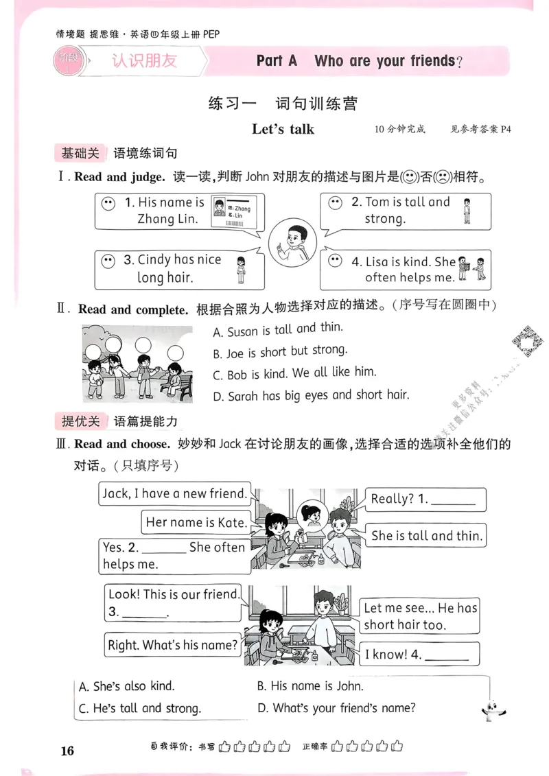 英语4年级上册_2026万唯系列预习复习_2026版小学《万唯小白鸥情景题》3-6年级上册（数学、英语）（人教）_2026小白鸥人教英语思维情景题3-6上_2026小白鸥人教英语思维情景题4上