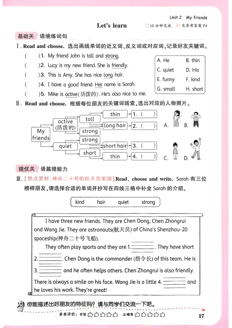英语4年级上册_2026万唯系列预习复习_2026版小学《万唯小白鸥情景题》3-6年级上册（数学、英语）（人教）_2026小白鸥人教英语思维情景题3-6上_2026小白鸥人教英语思维情景题4上