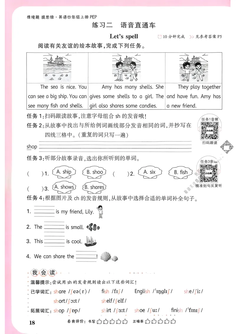 英语4年级上册_2026万唯系列预习复习_2026版小学《万唯小白鸥情景题》3-6年级上册（数学、英语）（人教）_2026小白鸥人教英语思维情景题3-6上_2026小白鸥人教英语思维情景题4上