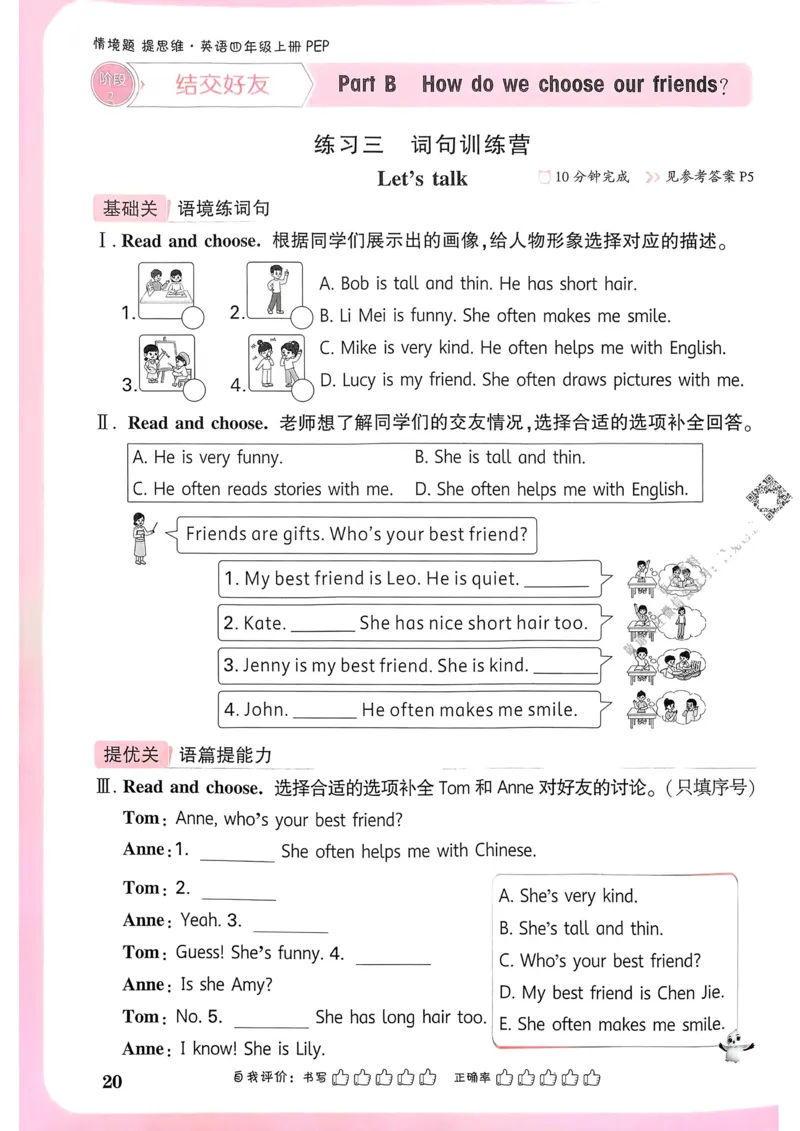 英语4年级上册_2026万唯系列预习复习_2026版小学《万唯小白鸥情景题》3-6年级上册（数学、英语）（人教）_2026小白鸥人教英语思维情景题3-6上_2026小白鸥人教英语思维情景题4上