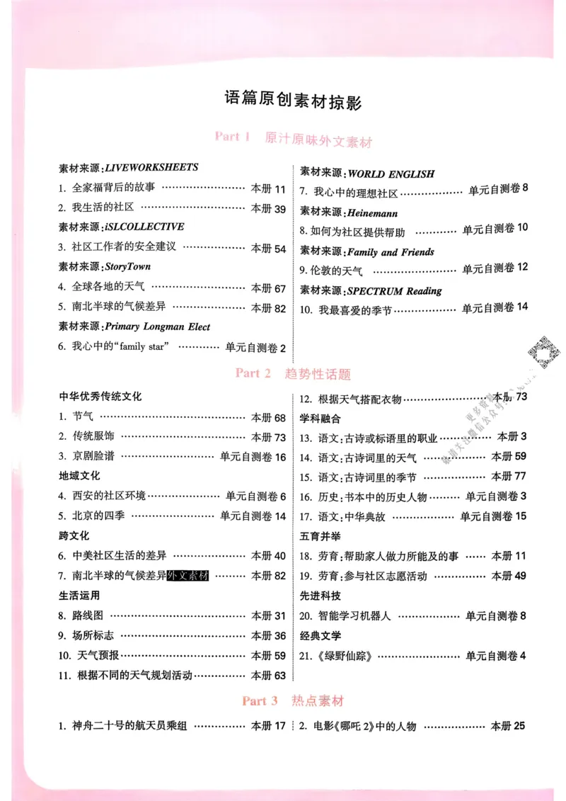 英语4年级上册_2026万唯系列预习复习_2026版小学《万唯小白鸥情景题》3-6年级上册（数学、英语）（人教）_2026小白鸥人教英语思维情景题3-6上_2026小白鸥人教英语思维情景题4上
