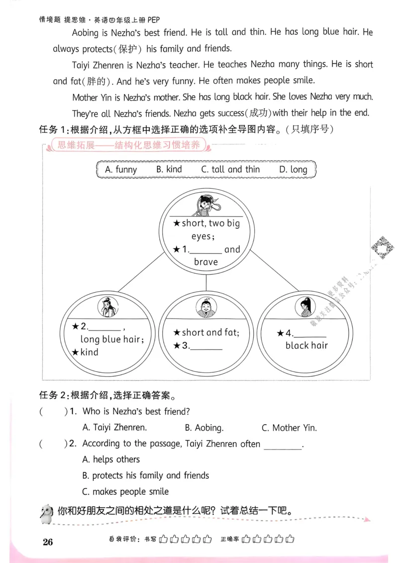 英语4年级上册_2026万唯系列预习复习_2026版小学《万唯小白鸥情景题》3-6年级上册（数学、英语）（人教）_2026小白鸥人教英语思维情景题3-6上_2026小白鸥人教英语思维情景题4上