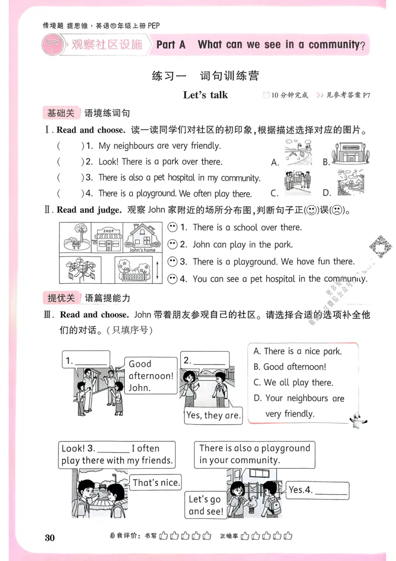 英语4年级上册_2026万唯系列预习复习_2026版小学《万唯小白鸥情景题》3-6年级上册（数学、英语）（人教）_2026小白鸥人教英语思维情景题3-6上_2026小白鸥人教英语思维情景题4上