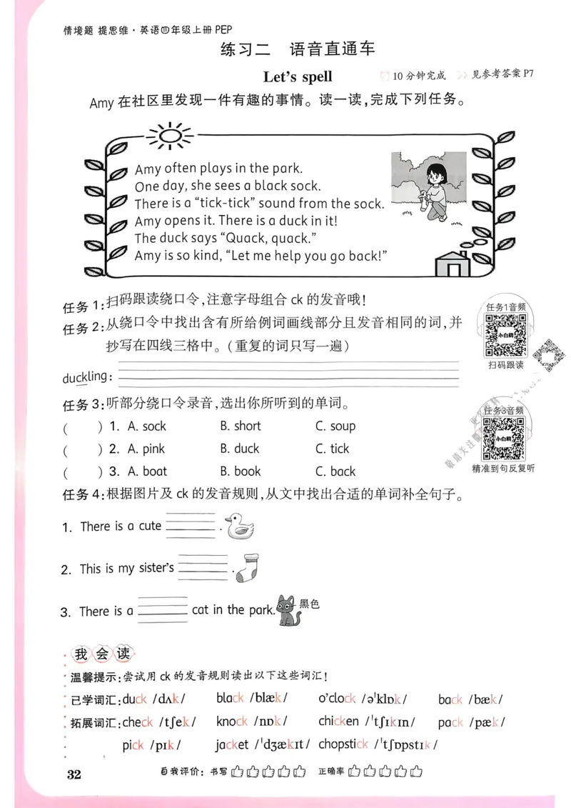 英语4年级上册_2026万唯系列预习复习_2026版小学《万唯小白鸥情景题》3-6年级上册（数学、英语）（人教）_2026小白鸥人教英语思维情景题3-6上_2026小白鸥人教英语思维情景题4上
