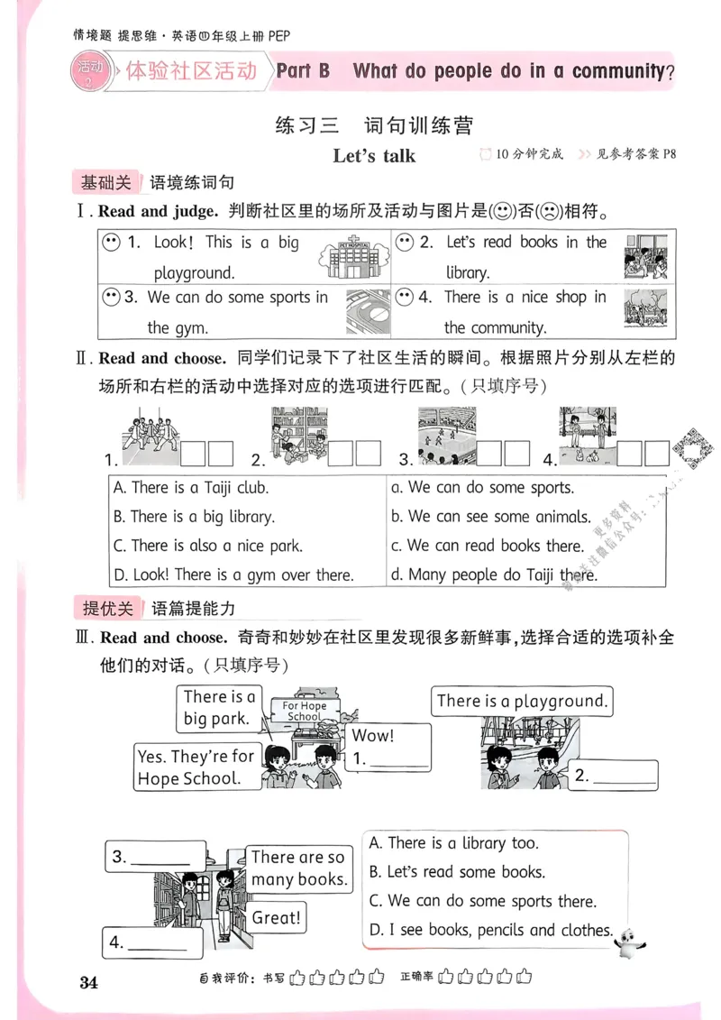 英语4年级上册_2026万唯系列预习复习_2026版小学《万唯小白鸥情景题》3-6年级上册（数学、英语）（人教）_2026小白鸥人教英语思维情景题3-6上_2026小白鸥人教英语思维情景题4上
