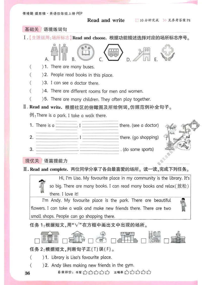 英语4年级上册_2026万唯系列预习复习_2026版小学《万唯小白鸥情景题》3-6年级上册（数学、英语）（人教）_2026小白鸥人教英语思维情景题3-6上_2026小白鸥人教英语思维情景题4上