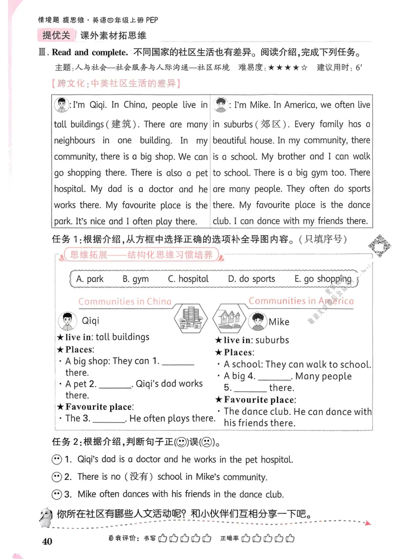 英语4年级上册_2026万唯系列预习复习_2026版小学《万唯小白鸥情景题》3-6年级上册（数学、英语）（人教）_2026小白鸥人教英语思维情景题3-6上_2026小白鸥人教英语思维情景题4上