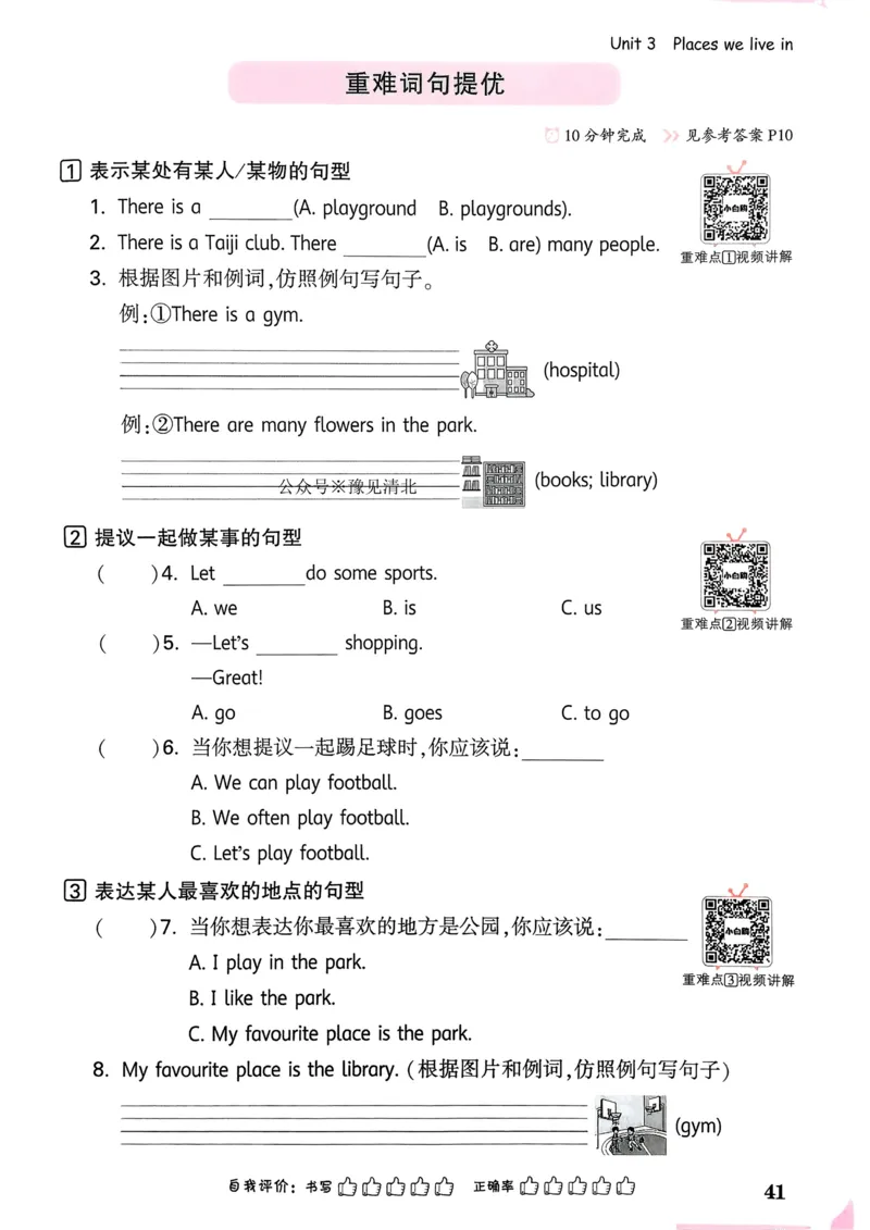 英语4年级上册_2026万唯系列预习复习_2026版小学《万唯小白鸥情景题》3-6年级上册（数学、英语）（人教）_2026小白鸥人教英语思维情景题3-6上_2026小白鸥人教英语思维情景题4上