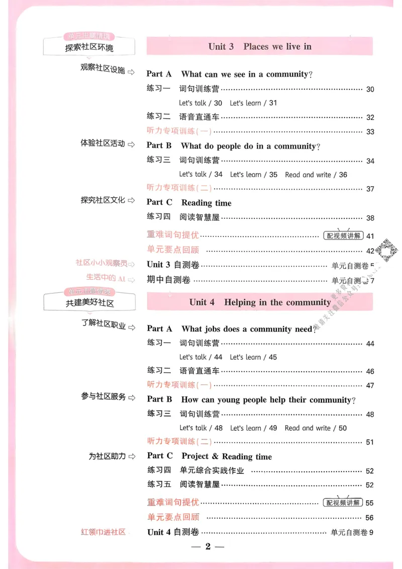 英语4年级上册_2026万唯系列预习复习_2026版小学《万唯小白鸥情景题》3-6年级上册（数学、英语）（人教）_2026小白鸥人教英语思维情景题3-6上_2026小白鸥人教英语思维情景题4上