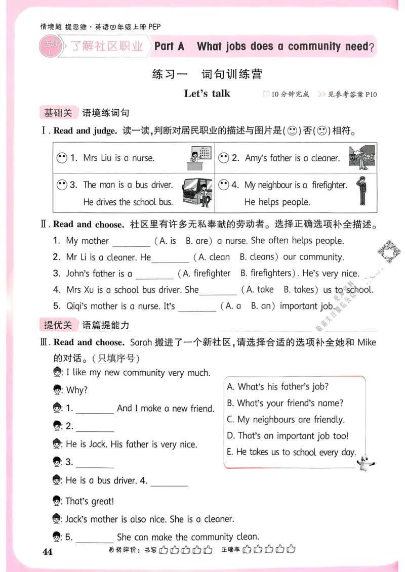 英语4年级上册_2026万唯系列预习复习_2026版小学《万唯小白鸥情景题》3-6年级上册（数学、英语）（人教）_2026小白鸥人教英语思维情景题3-6上_2026小白鸥人教英语思维情景题4上