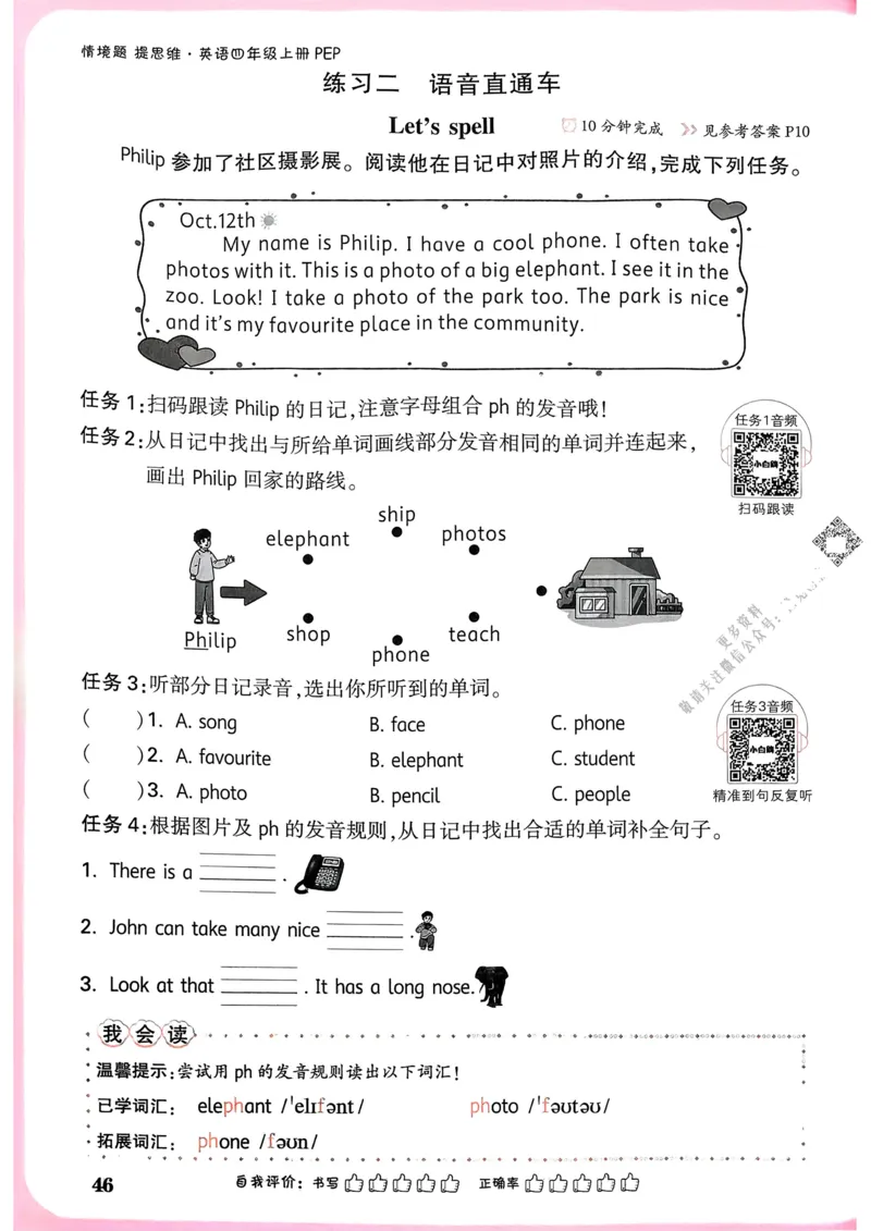 英语4年级上册_2026万唯系列预习复习_2026版小学《万唯小白鸥情景题》3-6年级上册（数学、英语）（人教）_2026小白鸥人教英语思维情景题3-6上_2026小白鸥人教英语思维情景题4上