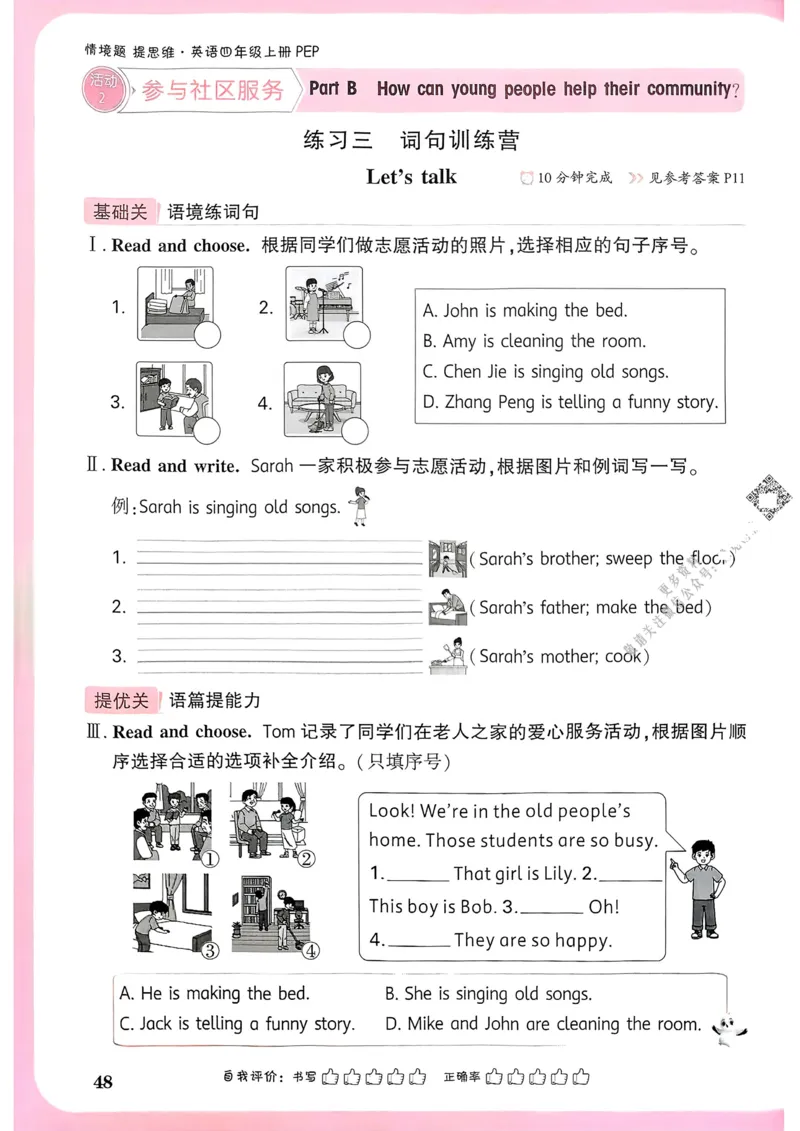 英语4年级上册_2026万唯系列预习复习_2026版小学《万唯小白鸥情景题》3-6年级上册（数学、英语）（人教）_2026小白鸥人教英语思维情景题3-6上_2026小白鸥人教英语思维情景题4上