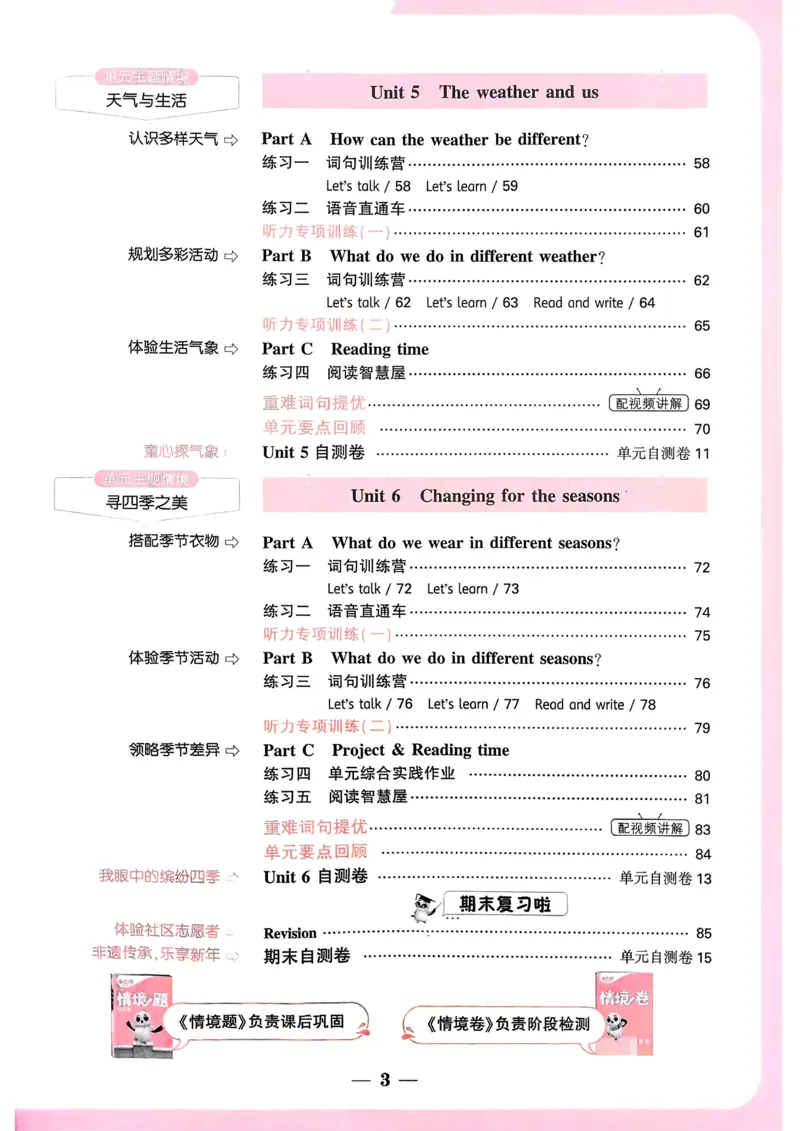 英语4年级上册_2026万唯系列预习复习_2026版小学《万唯小白鸥情景题》3-6年级上册（数学、英语）（人教）_2026小白鸥人教英语思维情景题3-6上_2026小白鸥人教英语思维情景题4上