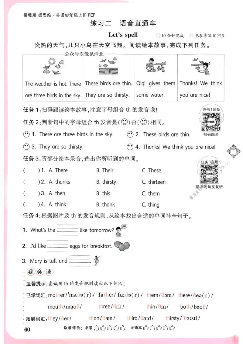 英语4年级上册_2026万唯系列预习复习_2026版小学《万唯小白鸥情景题》3-6年级上册（数学、英语）（人教）_2026小白鸥人教英语思维情景题3-6上_2026小白鸥人教英语思维情景题4上
