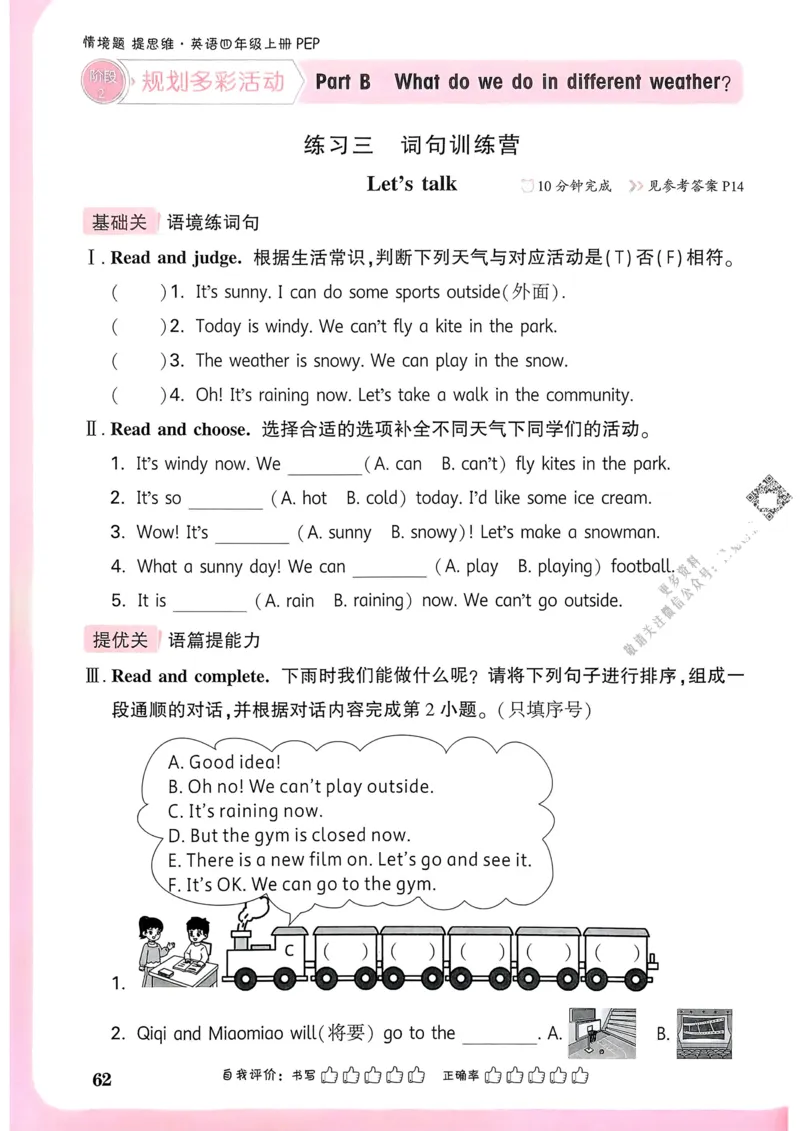 英语4年级上册_2026万唯系列预习复习_2026版小学《万唯小白鸥情景题》3-6年级上册（数学、英语）（人教）_2026小白鸥人教英语思维情景题3-6上_2026小白鸥人教英语思维情景题4上
