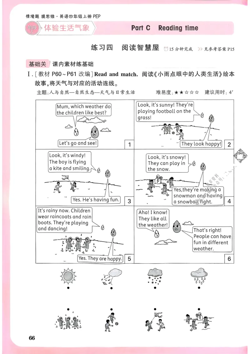 英语4年级上册_2026万唯系列预习复习_2026版小学《万唯小白鸥情景题》3-6年级上册（数学、英语）（人教）_2026小白鸥人教英语思维情景题3-6上_2026小白鸥人教英语思维情景题4上