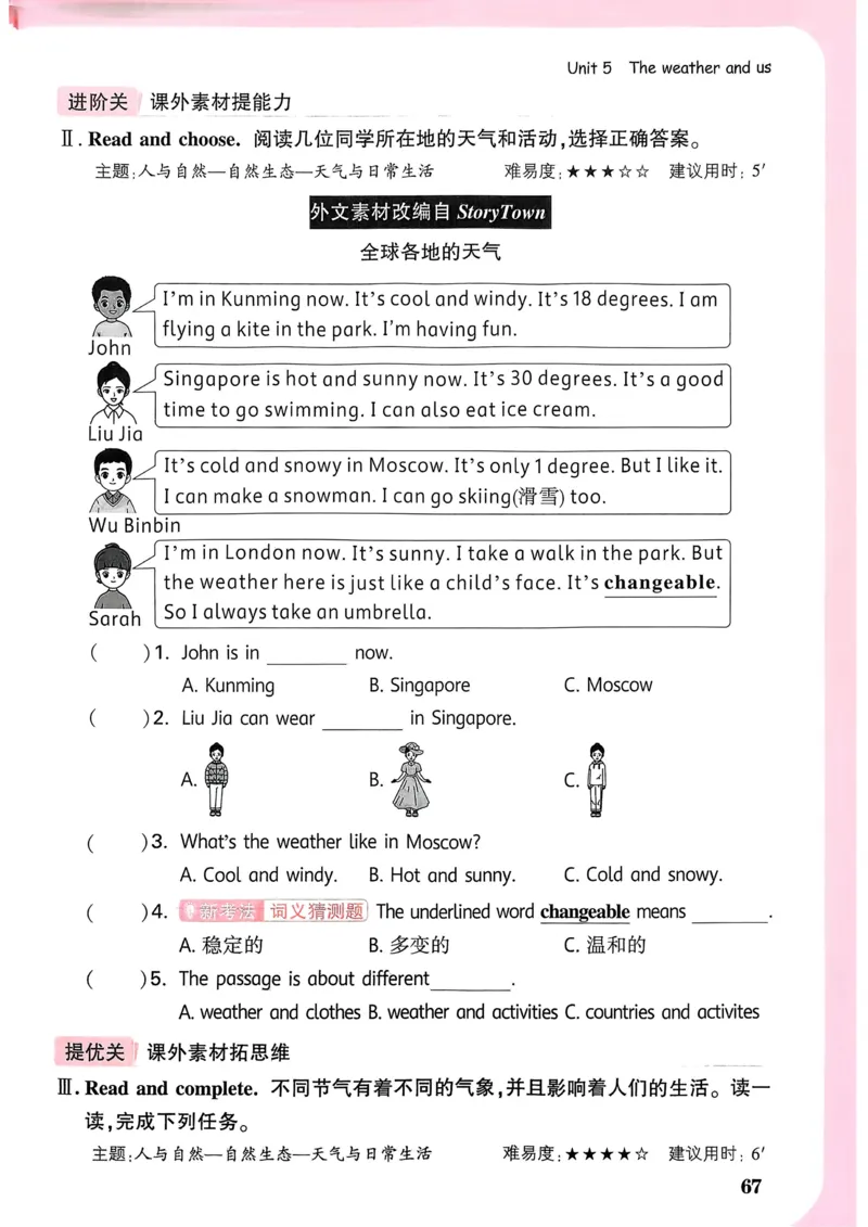 英语4年级上册_2026万唯系列预习复习_2026版小学《万唯小白鸥情景题》3-6年级上册（数学、英语）（人教）_2026小白鸥人教英语思维情景题3-6上_2026小白鸥人教英语思维情景题4上