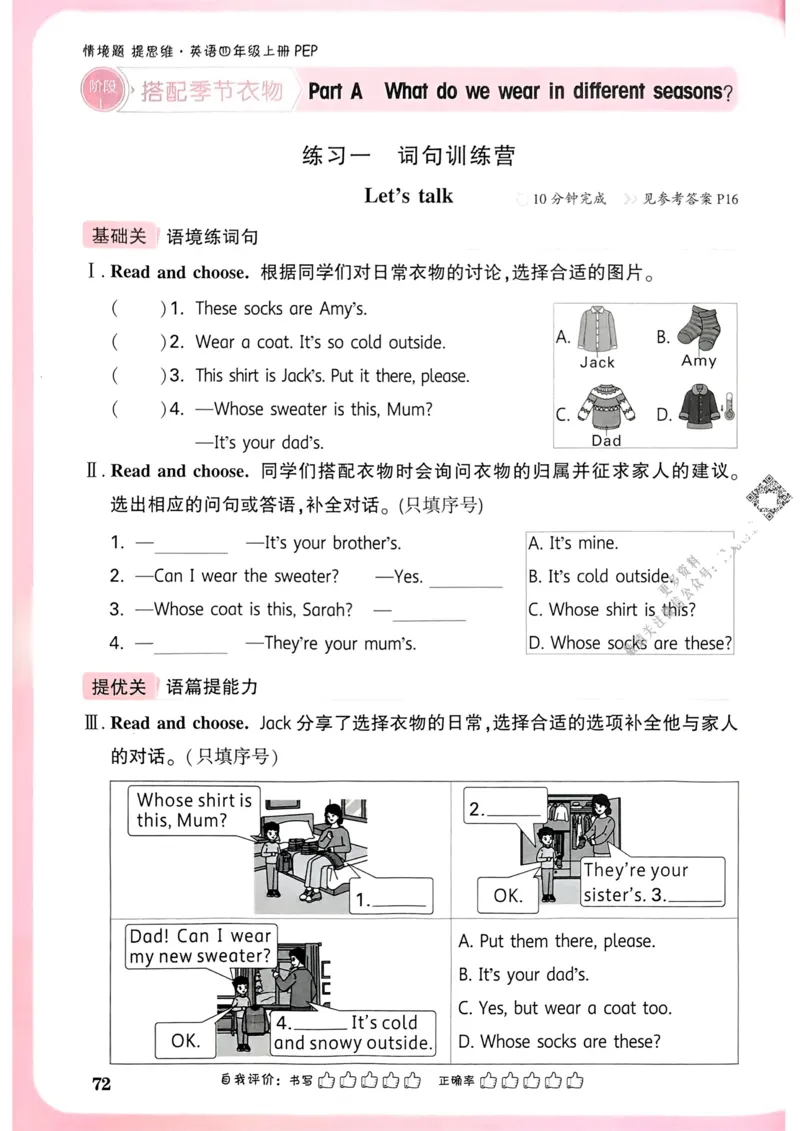 英语4年级上册_2026万唯系列预习复习_2026版小学《万唯小白鸥情景题》3-6年级上册（数学、英语）（人教）_2026小白鸥人教英语思维情景题3-6上_2026小白鸥人教英语思维情景题4上