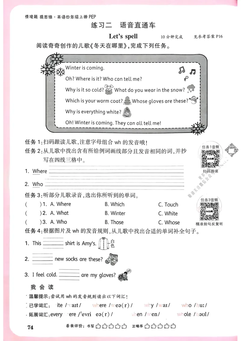 英语4年级上册_2026万唯系列预习复习_2026版小学《万唯小白鸥情景题》3-6年级上册（数学、英语）（人教）_2026小白鸥人教英语思维情景题3-6上_2026小白鸥人教英语思维情景题4上