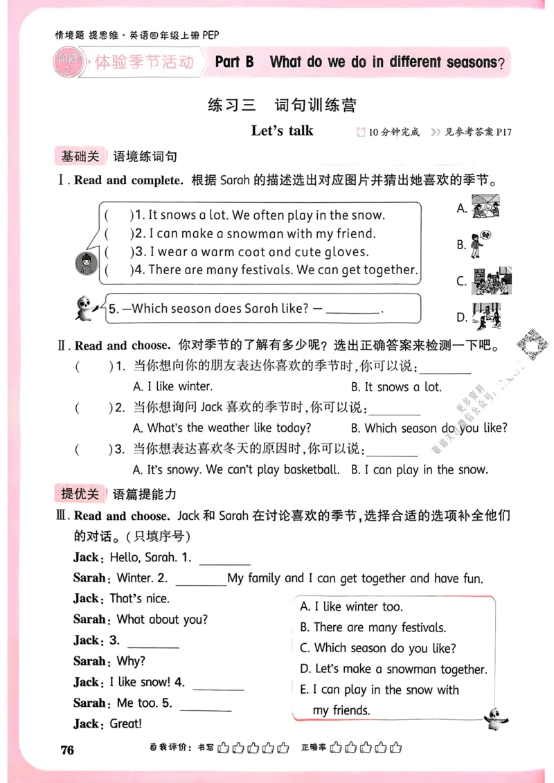 英语4年级上册_2026万唯系列预习复习_2026版小学《万唯小白鸥情景题》3-6年级上册（数学、英语）（人教）_2026小白鸥人教英语思维情景题3-6上_2026小白鸥人教英语思维情景题4上