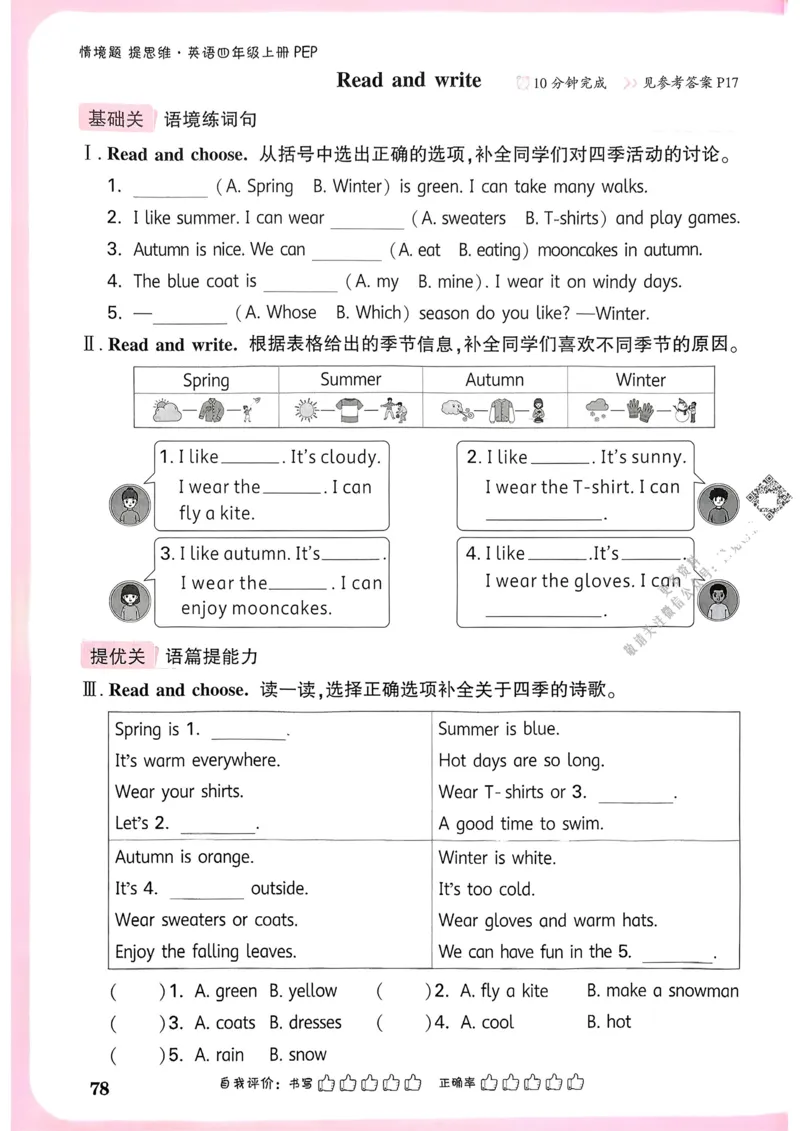 英语4年级上册_2026万唯系列预习复习_2026版小学《万唯小白鸥情景题》3-6年级上册（数学、英语）（人教）_2026小白鸥人教英语思维情景题3-6上_2026小白鸥人教英语思维情景题4上