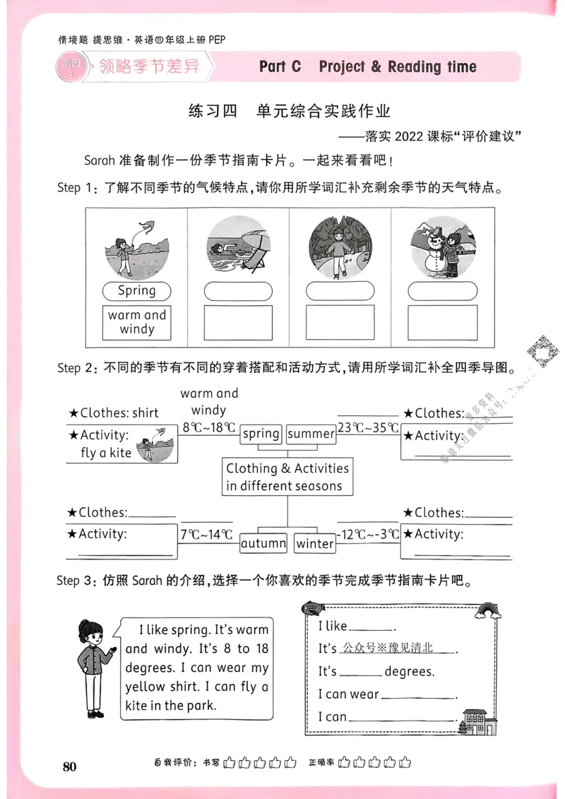 英语4年级上册_2026万唯系列预习复习_2026版小学《万唯小白鸥情景题》3-6年级上册（数学、英语）（人教）_2026小白鸥人教英语思维情景题3-6上_2026小白鸥人教英语思维情景题4上