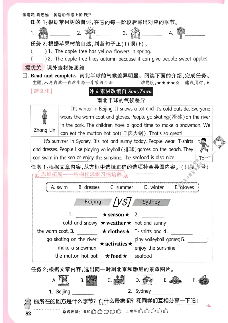 英语4年级上册_2026万唯系列预习复习_2026版小学《万唯小白鸥情景题》3-6年级上册（数学、英语）（人教）_2026小白鸥人教英语思维情景题3-6上_2026小白鸥人教英语思维情景题4上