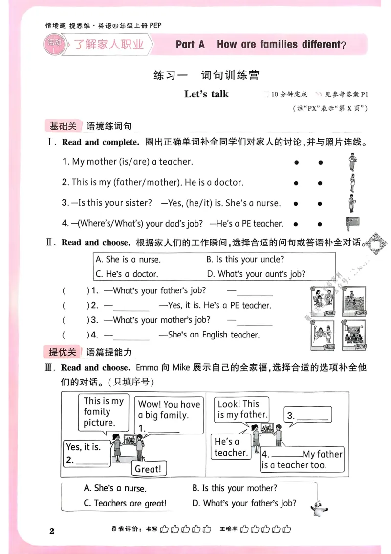 英语4年级上册_2026万唯系列预习复习_2026版小学《万唯小白鸥情景题》3-6年级上册（数学、英语）（人教）_2026小白鸥人教英语思维情景题3-6上_2026小白鸥人教英语思维情景题4上