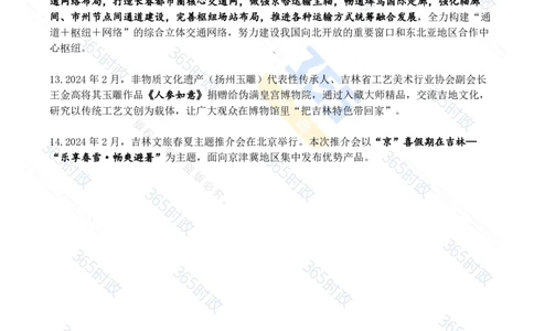 吉林省2024年2月时政考点速记_26吉林考备考资料包_03吉林时政-省情省况-工作报告更至12月_2025年吉林（省情+时政+工作报告+热点会议）_24-26年时政_2024年时政