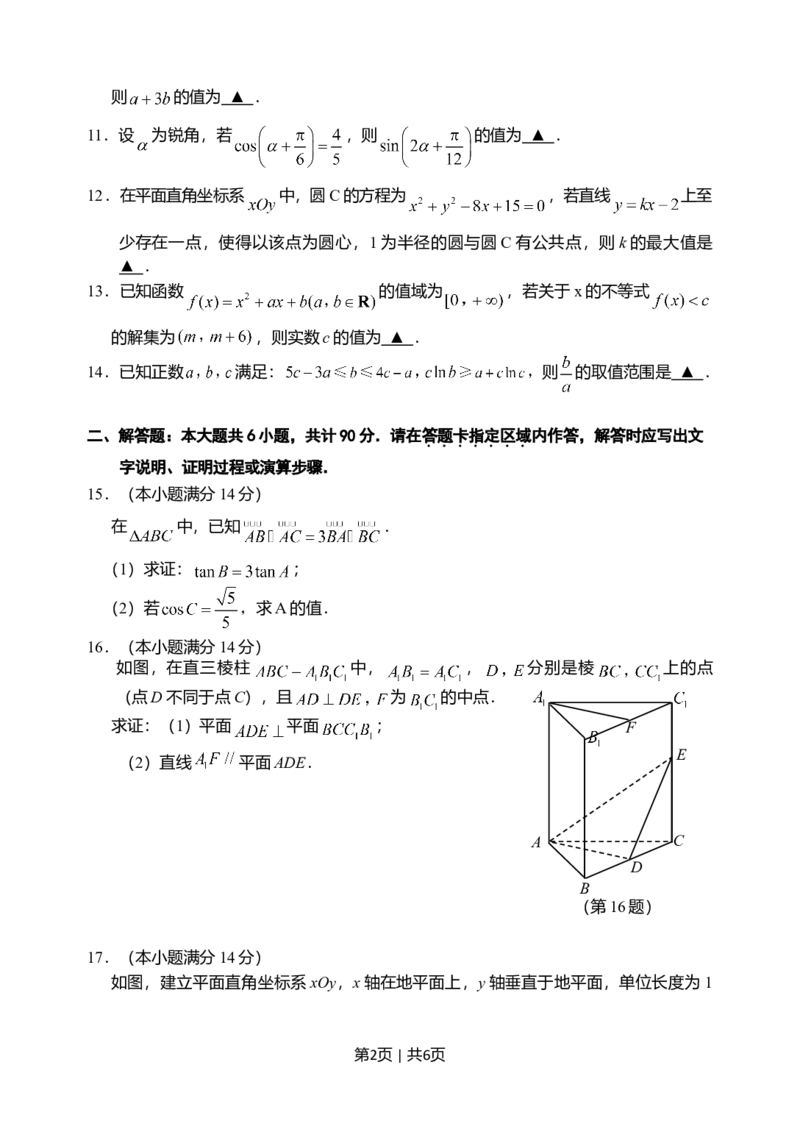 2012年高考数学试卷（江苏）（空白卷）_1.高考2025全国各省真题+答案_01.2008-2024全国高考真题（按省份分类）_10.江苏_2008-2024&middot;（江苏）数学高考真题