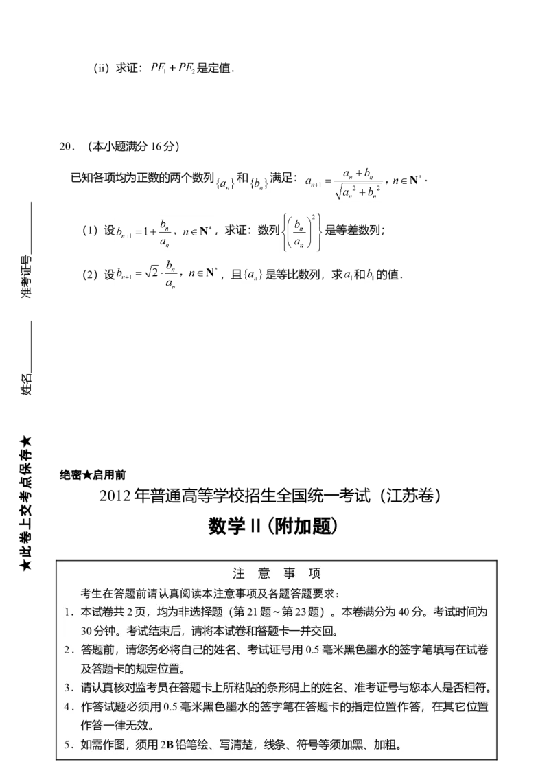 2012年高考数学试卷（江苏）（空白卷）_1.高考2025全国各省真题+答案_01.2008-2024全国高考真题（按省份分类）_10.江苏_2008-2024&middot;（江苏）数学高考真题