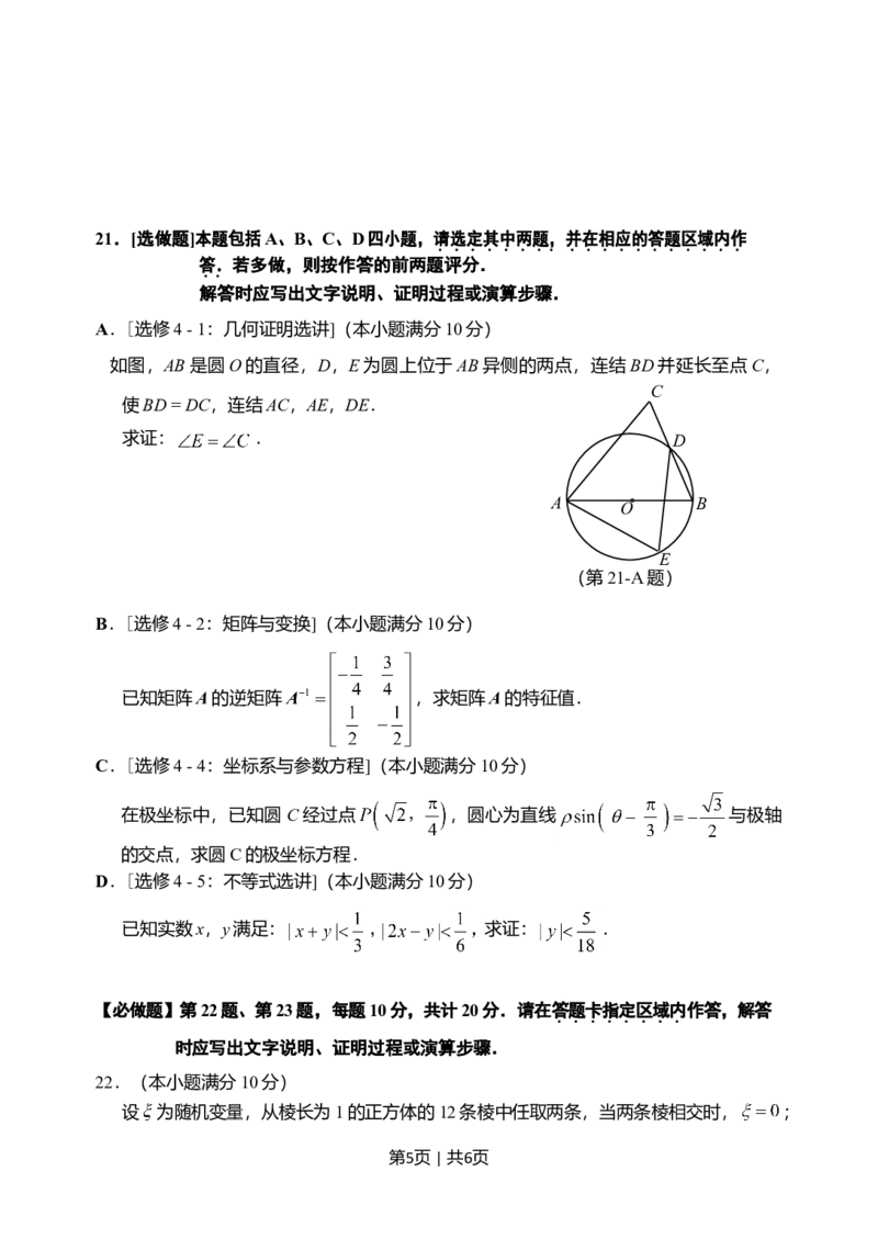 2012年高考数学试卷（江苏）（空白卷）_1.高考2025全国各省真题+答案_01.2008-2024全国高考真题（按省份分类）_10.江苏_2008-2024&middot;（江苏）数学高考真题