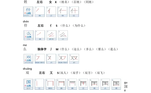 生字笔顺组词（整合版）_一年级上下册资料_一年级上语数英上下册学习资料_3-6-2、小学一年级语文下册_统编、部编、人教（语文全国统一只有一个版）_1、知识点总结_专项-字词句子