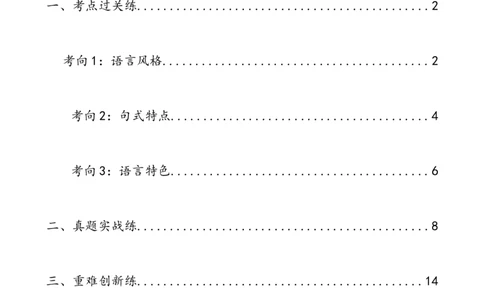 第28讲赏析语言特点（练习）（全国通用）（原卷版）_120中考语文全套复习_中考语文复习总复习_一轮复习资料_完2024年中考语文一轮复习课件+讲义+练习（全国通用）