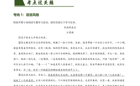 第28讲赏析语言特点（练习）（全国通用）（原卷版）_120中考语文全套复习_中考语文复习总复习_一轮复习资料_完2024年中考语文一轮复习课件+讲义+练习（全国通用）