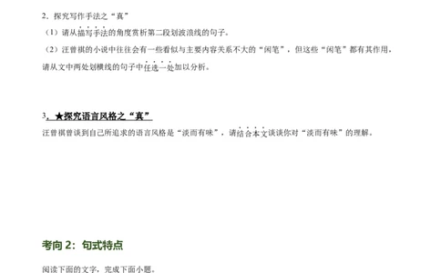 第28讲赏析语言特点（练习）（全国通用）（原卷版）_120中考语文全套复习_中考语文复习总复习_一轮复习资料_完2024年中考语文一轮复习课件+讲义+练习（全国通用）