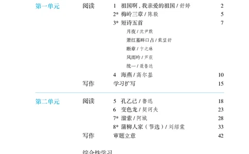 人教版9年级语文下册高清教材_4-教培资料-26年最新资料-同步更新_初中高中教资_03科三专项（进去保存报考的学科即可）_02科三专项（笔记真题思维导图教学设计版本二）
