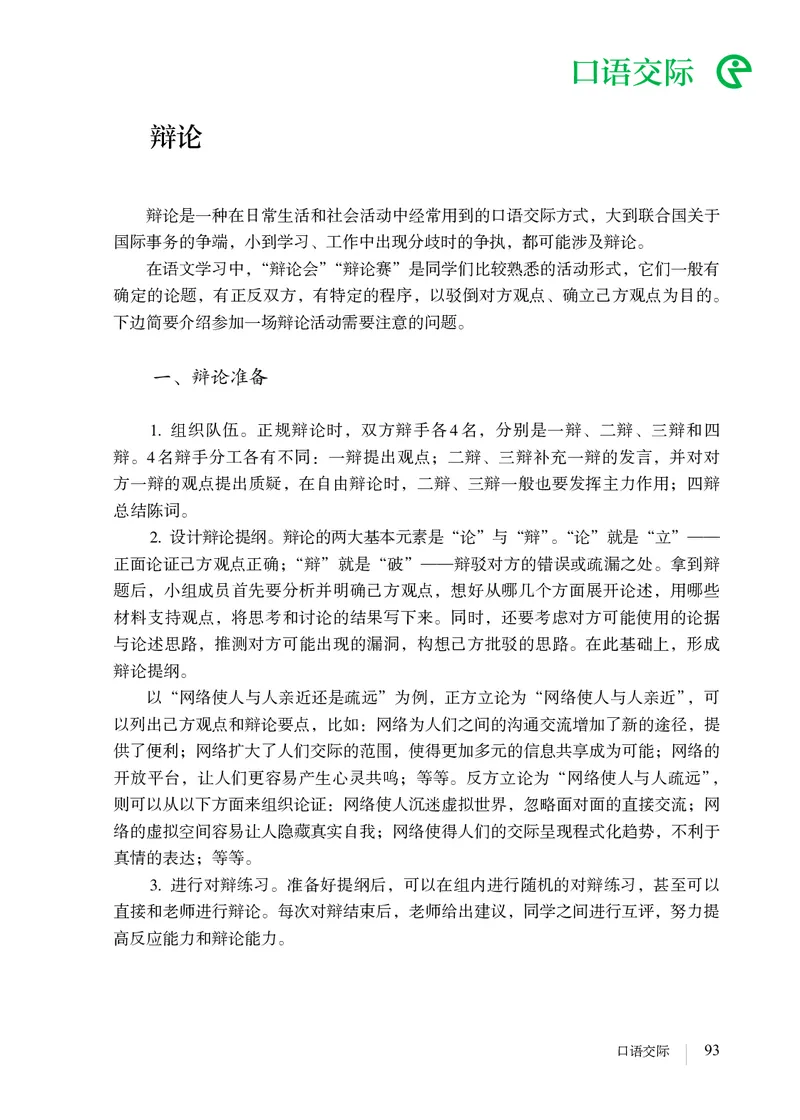 人教版9年级语文下册高清教材_4-教培资料-26年最新资料-同步更新_初中高中教资_03科三专项（进去保存报考的学科即可）_02科三专项（笔记真题思维导图教学设计版本二）