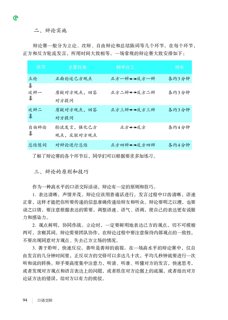 人教版9年级语文下册高清教材_4-教培资料-26年最新资料-同步更新_初中高中教资_03科三专项（进去保存报考的学科即可）_02科三专项（笔记真题思维导图教学设计版本二）