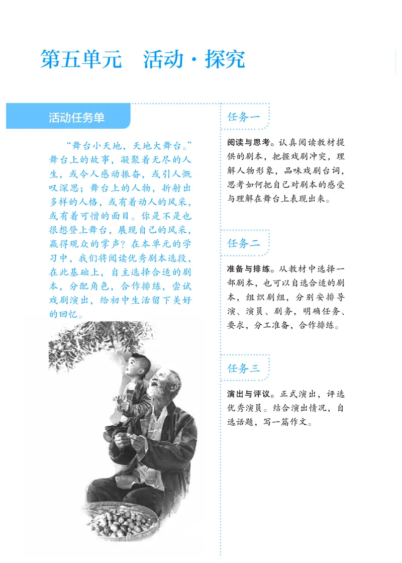 人教版9年级语文下册高清教材_4-教培资料-26年最新资料-同步更新_初中高中教资_03科三专项（进去保存报考的学科即可）_02科三专项（笔记真题思维导图教学设计版本二）