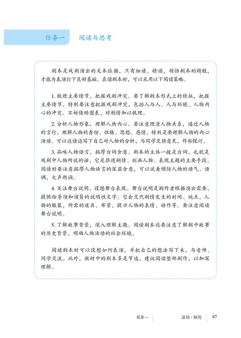 人教版9年级语文下册高清教材_4-教培资料-26年最新资料-同步更新_初中高中教资_03科三专项（进去保存报考的学科即可）_02科三专项（笔记真题思维导图教学设计版本二）