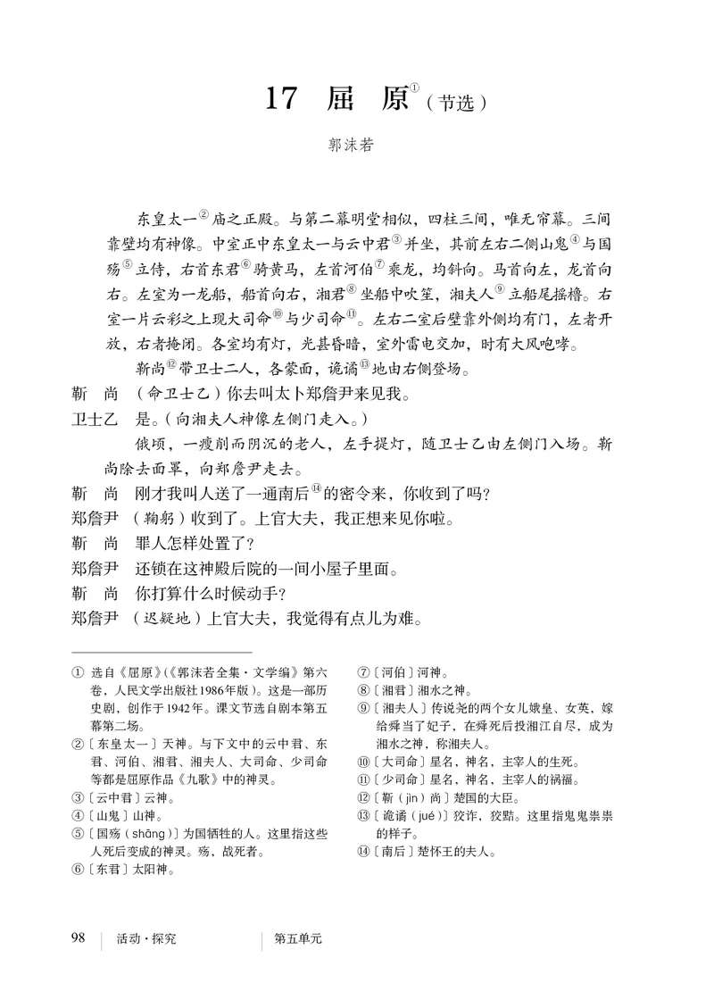 人教版9年级语文下册高清教材_4-教培资料-26年最新资料-同步更新_初中高中教资_03科三专项（进去保存报考的学科即可）_02科三专项（笔记真题思维导图教学设计版本二）