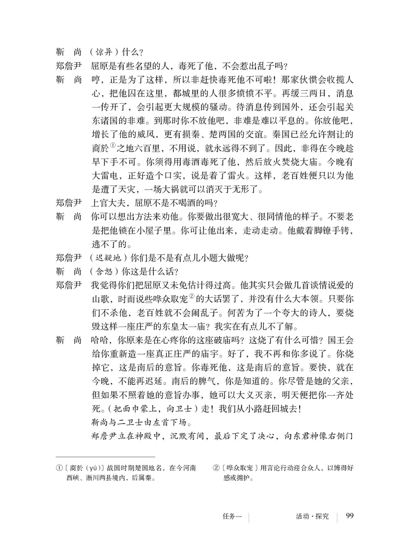 人教版9年级语文下册高清教材_4-教培资料-26年最新资料-同步更新_初中高中教资_03科三专项（进去保存报考的学科即可）_02科三专项（笔记真题思维导图教学设计版本二）