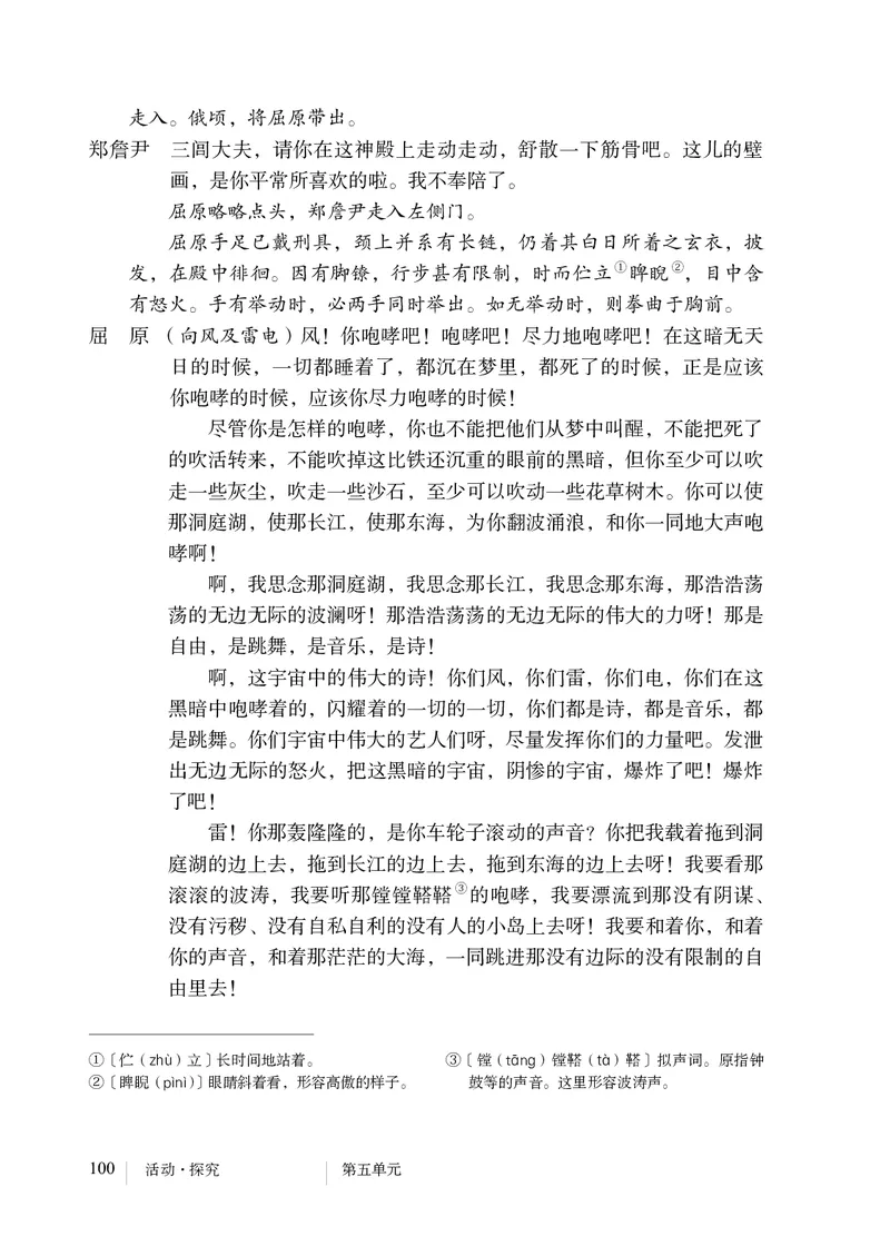 人教版9年级语文下册高清教材_4-教培资料-26年最新资料-同步更新_初中高中教资_03科三专项（进去保存报考的学科即可）_02科三专项（笔记真题思维导图教学设计版本二）
