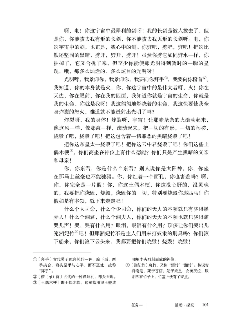 人教版9年级语文下册高清教材_4-教培资料-26年最新资料-同步更新_初中高中教资_03科三专项（进去保存报考的学科即可）_02科三专项（笔记真题思维导图教学设计版本二）