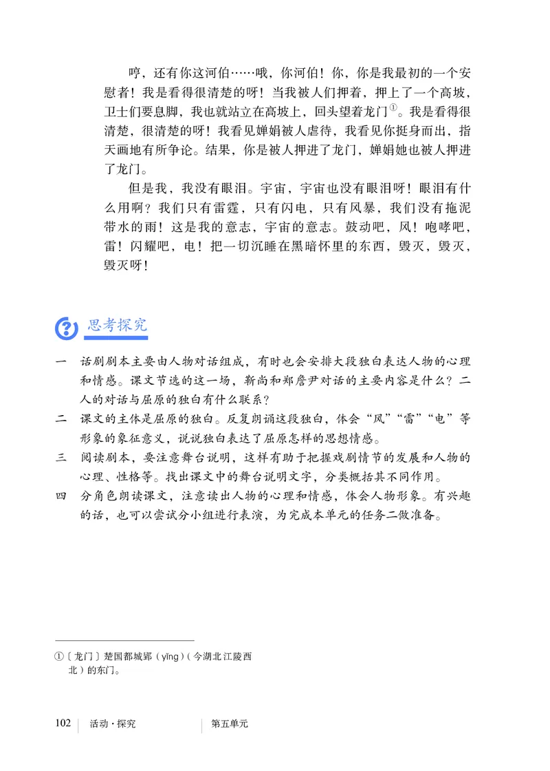 人教版9年级语文下册高清教材_4-教培资料-26年最新资料-同步更新_初中高中教资_03科三专项（进去保存报考的学科即可）_02科三专项（笔记真题思维导图教学设计版本二）