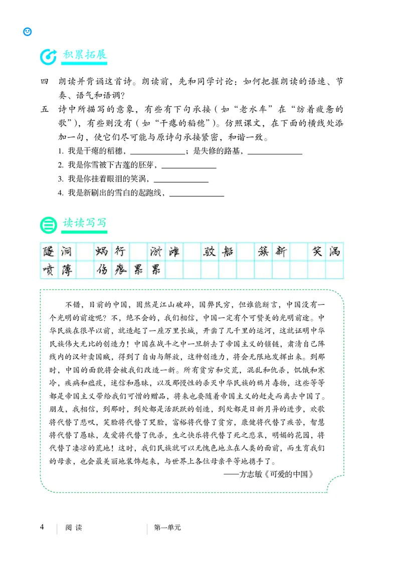 人教版9年级语文下册高清教材_4-教培资料-26年最新资料-同步更新_初中高中教资_03科三专项（进去保存报考的学科即可）_02科三专项（笔记真题思维导图教学设计版本二）