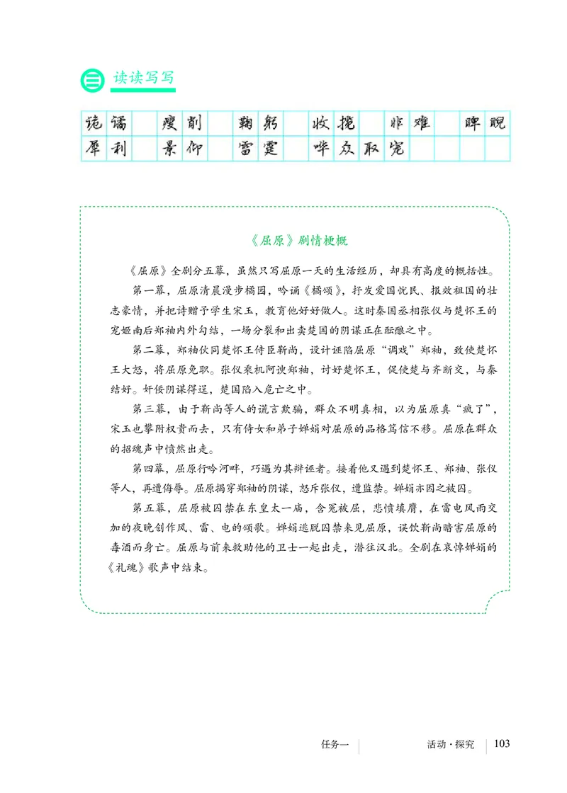 人教版9年级语文下册高清教材_4-教培资料-26年最新资料-同步更新_初中高中教资_03科三专项（进去保存报考的学科即可）_02科三专项（笔记真题思维导图教学设计版本二）