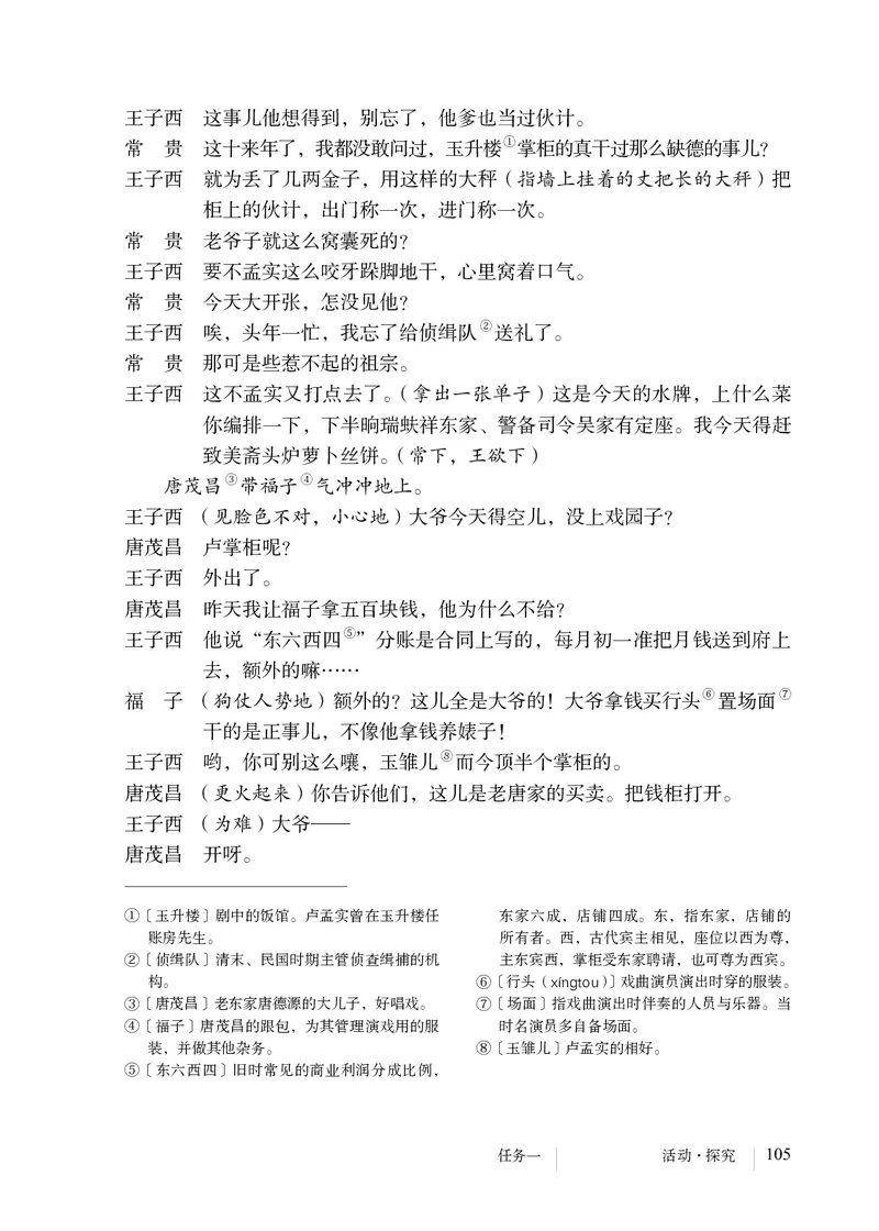 人教版9年级语文下册高清教材_4-教培资料-26年最新资料-同步更新_初中高中教资_03科三专项（进去保存报考的学科即可）_02科三专项（笔记真题思维导图教学设计版本二）