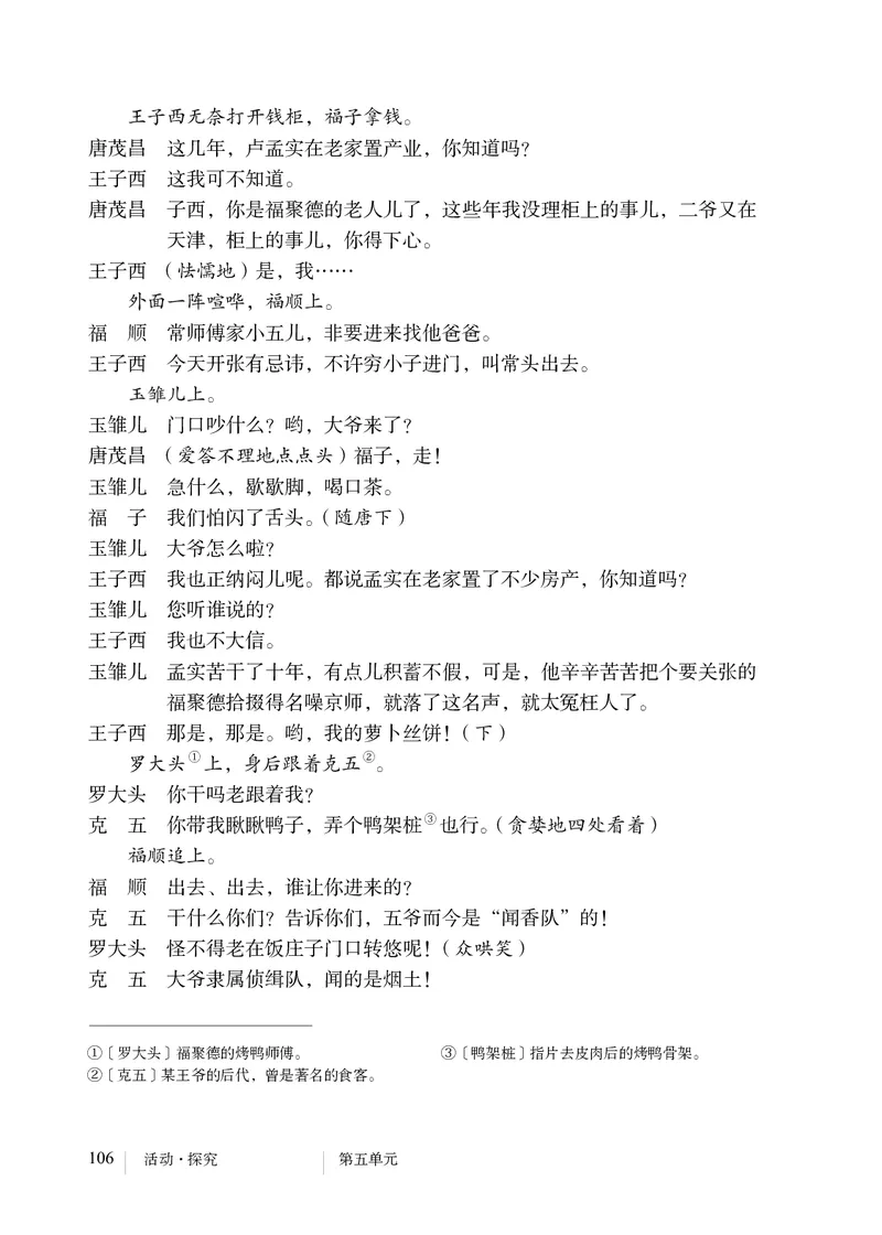 人教版9年级语文下册高清教材_4-教培资料-26年最新资料-同步更新_初中高中教资_03科三专项（进去保存报考的学科即可）_02科三专项（笔记真题思维导图教学设计版本二）